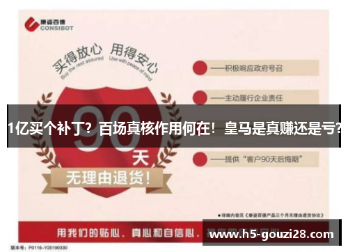 1亿买个补丁？百场真核作用何在！皇马是真赚还是亏？