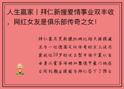 人生赢家丨拜仁新援爱情事业双丰收,网红女友是俱乐部传奇之女! 人生赢家丨拜仁新援爱情事业双丰收,网红女友是俱乐部传奇之女!