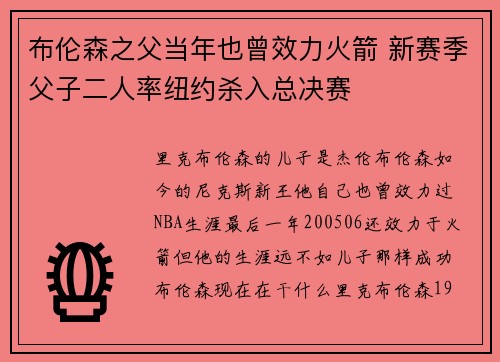 布伦森之父当年也曾效力火箭 新赛季父子二人率纽约杀入总决赛