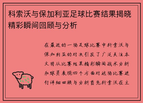 科索沃与保加利亚足球比赛结果揭晓精彩瞬间回顾与分析